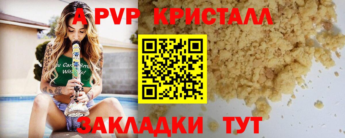 Alpha PVP СК КРИС  Вход с VPN  Alfa_PVP мука  Гусев  купить наркоту  A PVP VHQ 