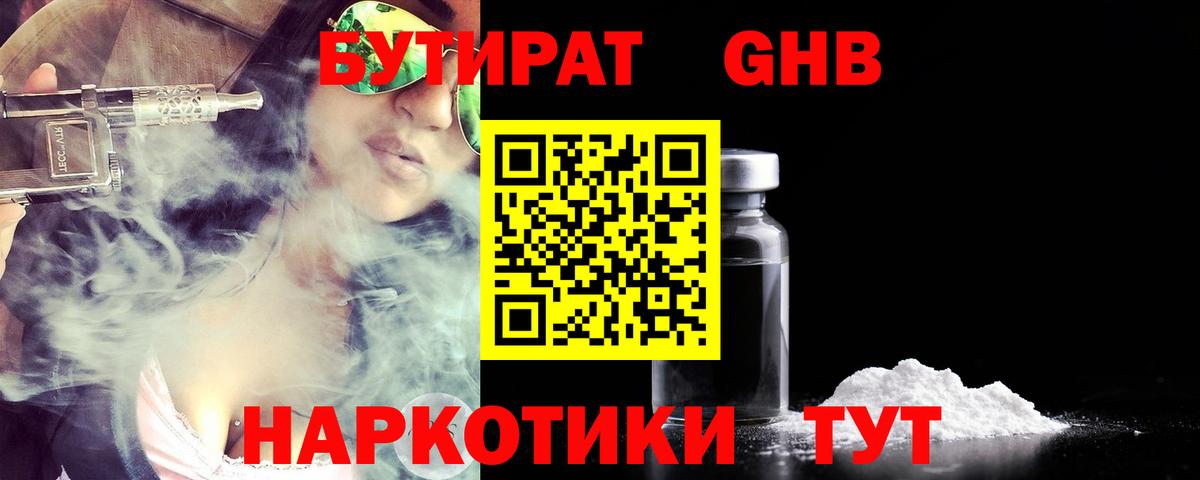 Бутират BDO Гусев