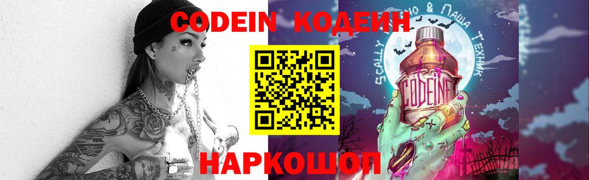 Codein напиток Lean (лин)  Кодеин напиток Lean (лин)  Гусев  Вход с VPN 
