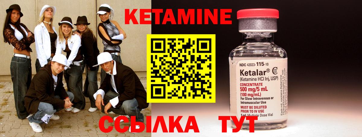 КЕТАМИН VHQ Гусев