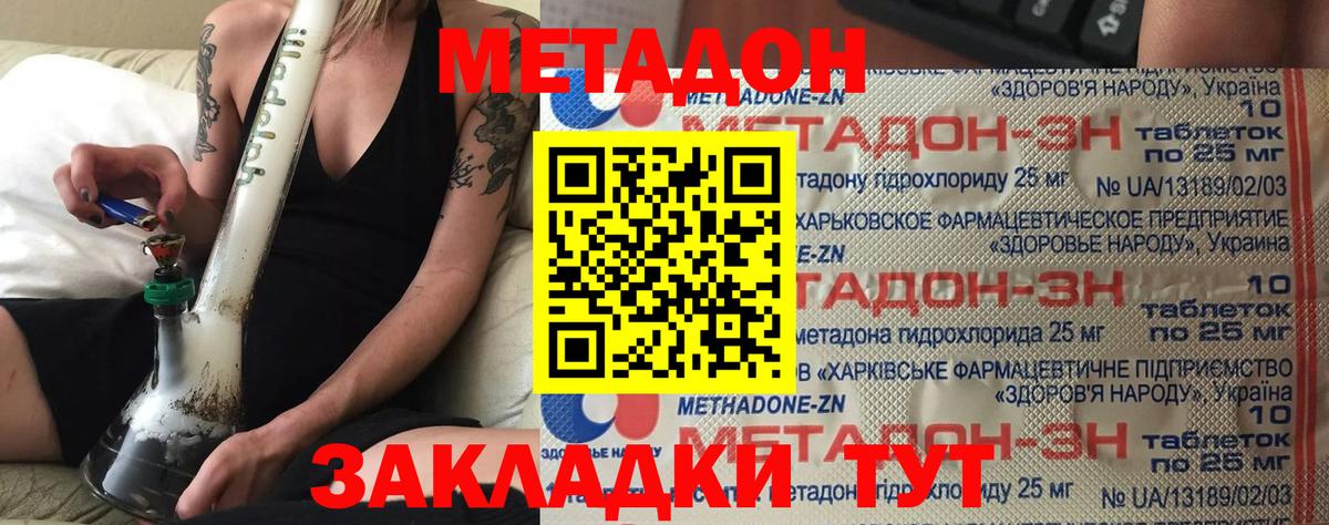 Метадон VHQ Гусев